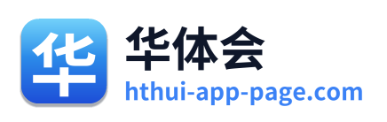 华体会